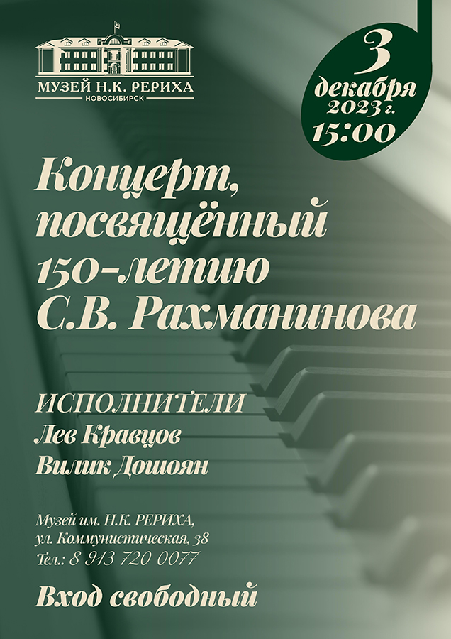 Концерт, посвящённый 150-летию С.В. Рахманинова