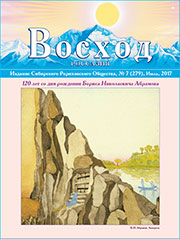Статьи июльского номера журнала "Восход" за 2017 год посвящены 120-летию Б.Н. Абрамова