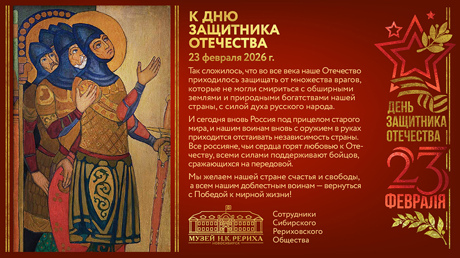 К Дню защитника Отечества 23 февраля 2026 г.
