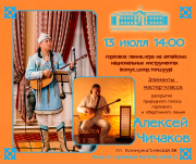 Фоторепортаж с концерта Алексея Чичакова: горловое пение, алтайские национальные инструменты, элементы мастер-класса