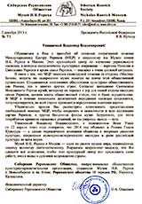 Письма СибРО по поводу помощи МЦР