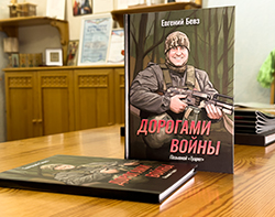 «Дорогами войны»: встреча, посвящённая героям СВО