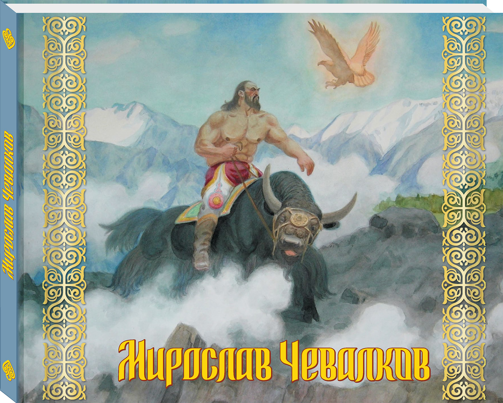 Мирослав Чевалков образы древнего Алтая