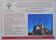 О ходе ремонтно-реставрационных работ﻿ в храме «Святого Духа» в Талашкино