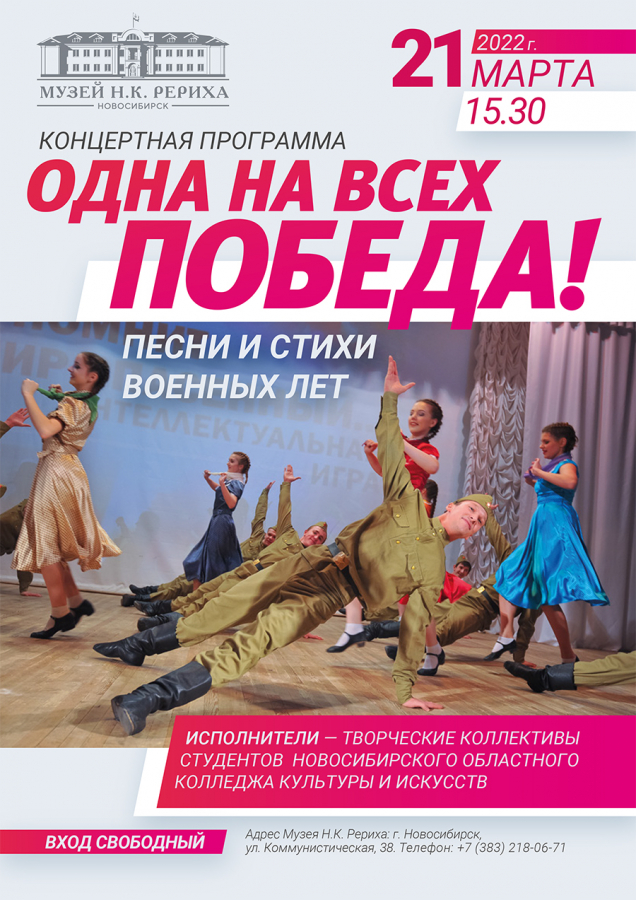 21 марта - концерт "Песни и стихи военных лет" в рамках открытия выставки "Сибирь героическая"
