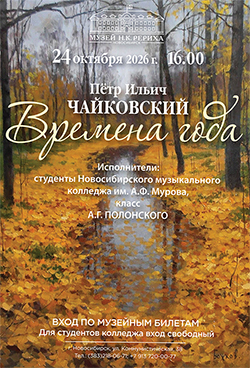 24 октября — концерт: П.И. Чайковский. Времена года
