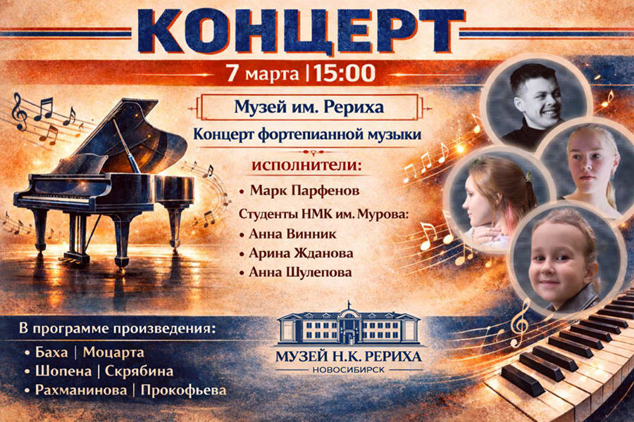 7 марта — Концерт фортепианной музыки (2026)
