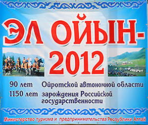 Итоги Эл Ойына - 2012