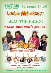 30 июня, 15.00 - мастер-класс по урало-сибирской росписи