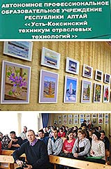 Выставки СибРО в Усть-Коксинском техникуме отраслевых технологий: "Алтайские пейзажи" (А.П. Веселёв) и "Лики Белухи" (фотовыставка)