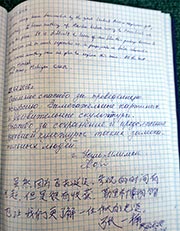 Книга отзывов Музея Н.К. Рериха в Новосибирске: июль-сентябрь