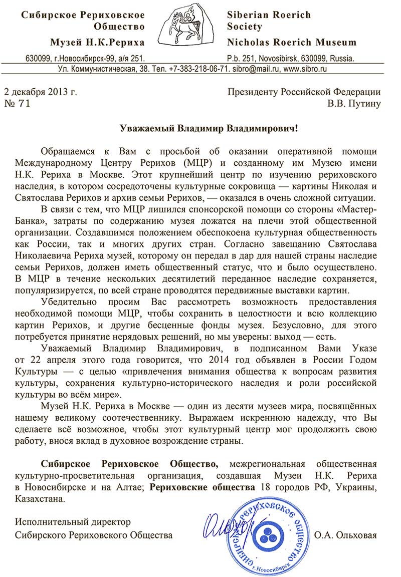 Письмо к Президенту РФ с просьбой оказать помощь МЦР. Если у вас медленный интернет, картинка может загрузиться не сразу.